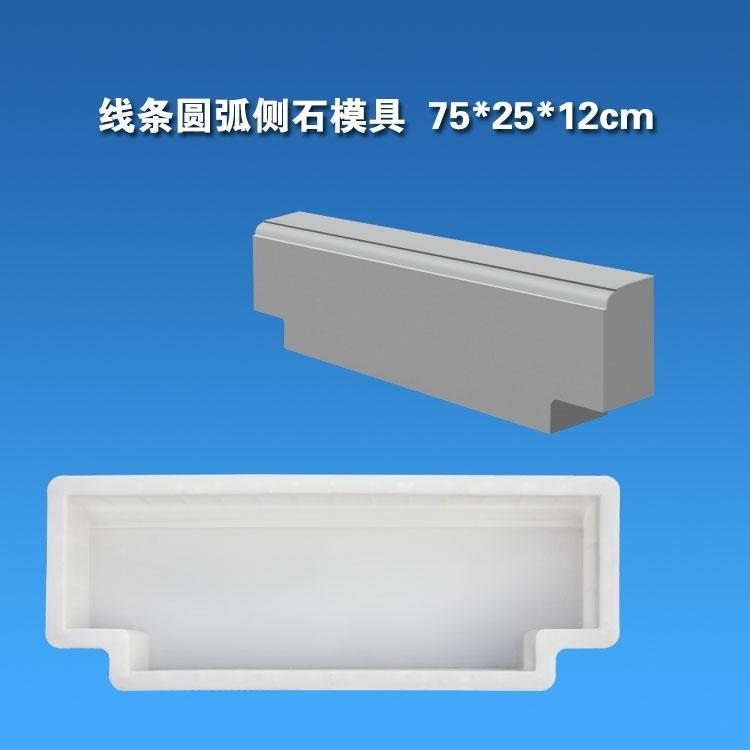 1597739331865110.jpg 翰轩路肩石模具